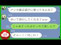 【LINE】長野旅行のバスを勝手にキャンセルしたDQNママ友→そのバス“特別便”だと知った瞬間、顔面蒼白にwww【スカッと修羅場】