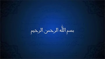 سورة النازعات بصوت الشيخ عبد السلام ( مسجد اول نوفمبر سكيكدة )