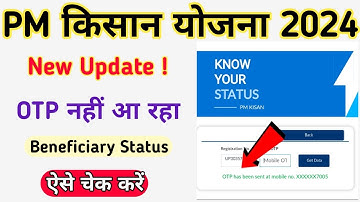 PM Kisan Yojana में OTP की समस्या खत्म ! Beneficiary status ऐसे चेक करें ! New Update