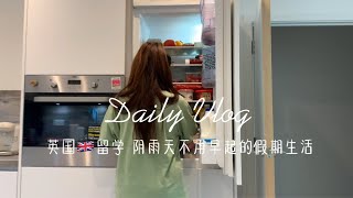 留学Vlog153｜英国留学｜阴雨天不用早起的假期生活