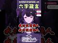 捏嚕討厭有錢人？！#shorts #vtuber #nerulive