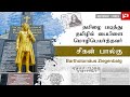    bartholomus ziegenbalg   missionary stories  pugazh yesuvukae