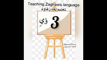 Teaching Zaghawa Language تعليم لغه زغاوة 