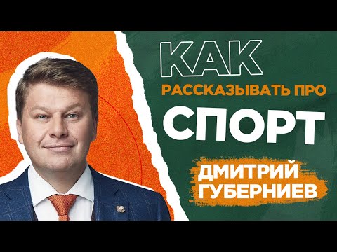 🎿ДМИТРИЙ ГУБЕРНИЕВ -