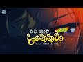 මට තාම දැනෙනවා | Mata Thama Danenawa | ALONE LYRICS VIDEO NEW 2021