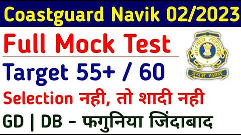 Coast Guard Navik GD/DB Mock Test | Coastguard Navik Previous Year