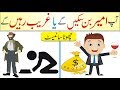 Rich vs Poor Personality Test Urdu Hindi | Will you be Rich or Poor | True Personality Test| AA NEWS NETWORK