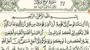سورة نوح بصوت القارئ الشيخ نور الدين المسلاتي برواية قالون عن نافع