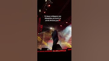 Thumbnail of Antonis Remos -Ti imouna gia sena live #antonisremos #greece  #greekmusic #liveperformance #concert
