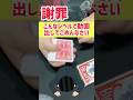 ほんとごめんなさい。#手品 #マジック #マジシャン #トランプ #トランプマジック