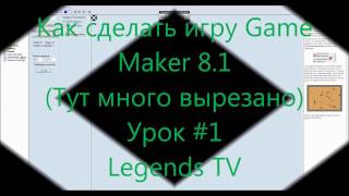 Game Maker 8 1 Урок #1 Враги, движение игрока, переход на следующий уровень, стены Game Maker 8 1 Урок #1 Враги, движение игрока, переход на следующий уровень, стены