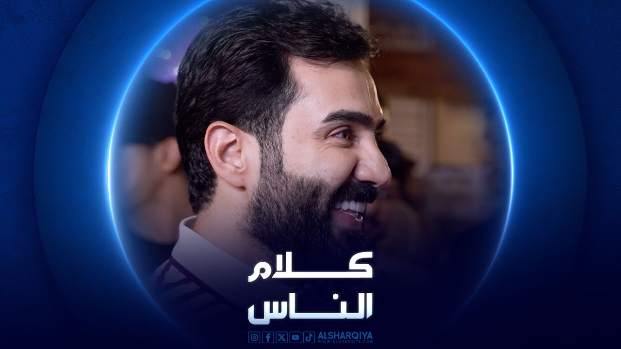 كلام الناس من شارع المتنبي في بغداد