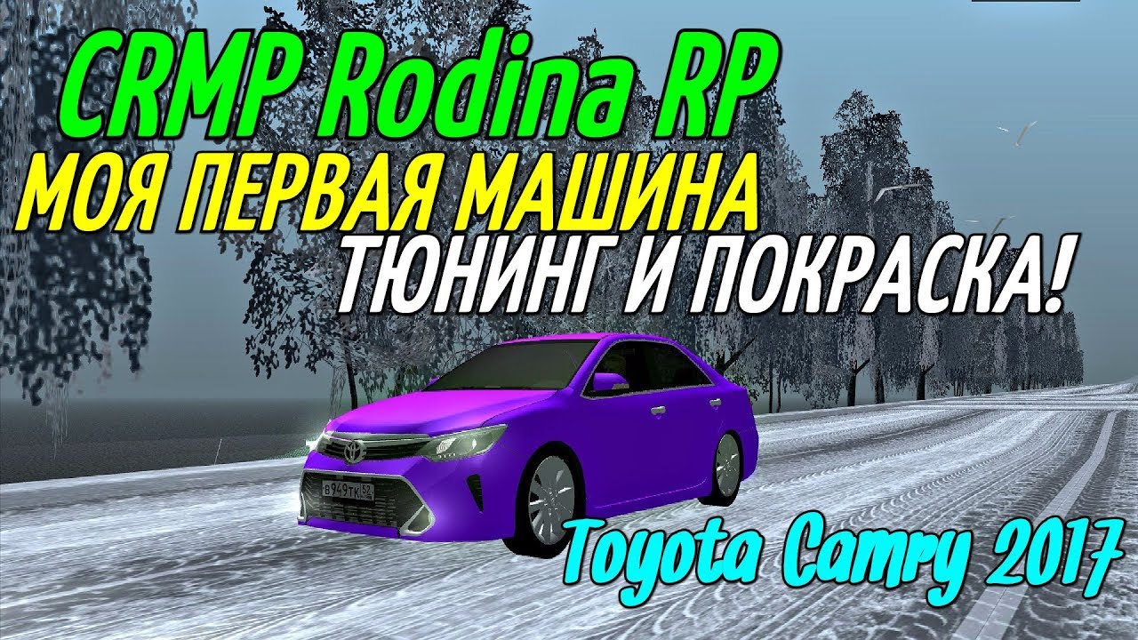 Автомобили rodina rp