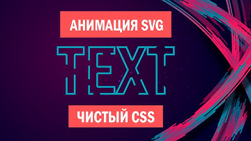 Svg анимация css | анимация линий svg