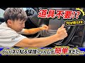 車の内側の傷ってめっちゃ嫌じゃないですか？【DIY】