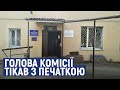 Голова Великосеверинівськіої комісії тікав з печаткою  Він третій призначений за два дні