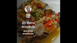 ปูดอง กุ้งดอง BFbabefoods | Food Featuring