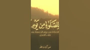 محمد صديق المنشاوي #سورة الجمعة