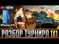 РАЗБОР ТУРНИРА 1x1 от Adrenaline Rush ● ЗАНЯЛ 3 МЕСТО