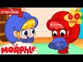 มอร์เฟิลแปลงร่างเป็นมิล่า - Morphle | การ์ตูนเด็ก | Thai Cartoons for Kids