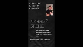 ЛИЧНЫЙ БРЕНД. НИША. ПОЗИЦИОНИРОВАНИЕ В ИНСТАГРАМ