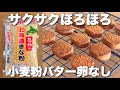 【腸活】きな粉だけ買えばOK❗️混ぜるだけ超簡単サックサクきな粉クッキー | 小麦粉バター卵なし🙅‍♀️