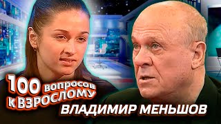 Владимир Меньшов. Сто вопросов к взрослому @Центральное Телевидение