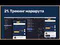 Как сделать анимацию трекинга маршрута на карте в ProtoPie?