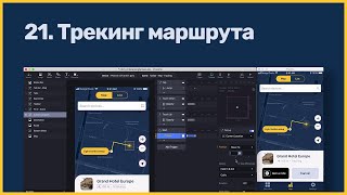 Как сделать анимацию трекинга маршрута на карте в ProtoPie?