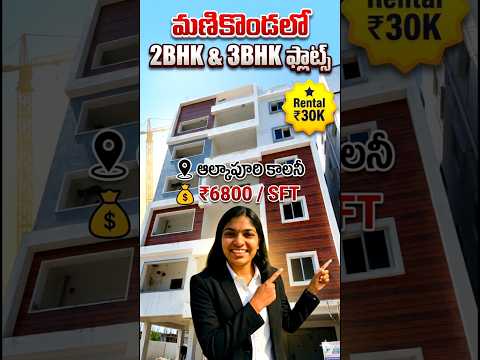 2BHK&amp;3BHK flats for sale in manikonda