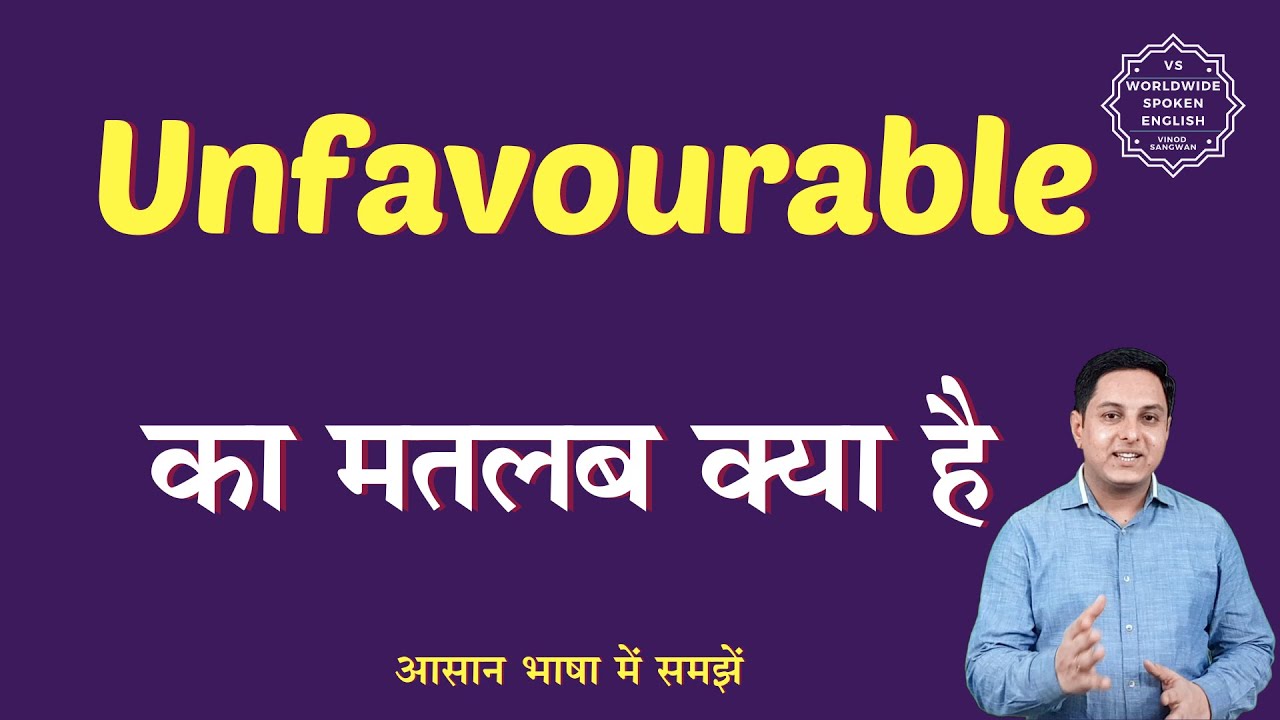 Unfavourable meaning in Hindi | Unfavourable ka matlab kya hota hai ...