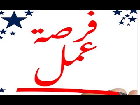 وظائف مكتب استشارى هندسى يطلب مهندسين معمارين و محاسب و سكرتارية