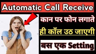 How to Received Call Without touch Mobile Screen | Auto Call Receiver | Bindasfunzone screenshot 1