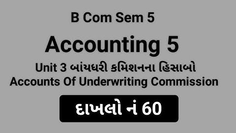 B Com Sem 5| Accounting 5 |Unit 3| બાંયધરી કમિશન ના હિસાબો Sum no 60