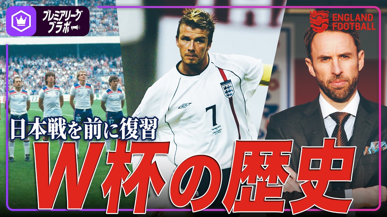 England National Team: A History of the World Cup - YouTube