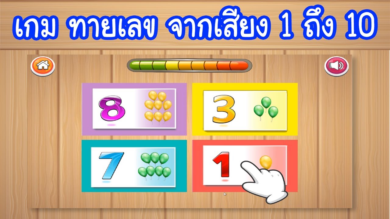  1 10 Game Number 1 10 Kids 