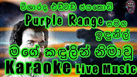 Mage kadulin Nimawu Karaoke Live Music. මගේ කඳුලින් නිමාවූ-කැරෝකේ Purple Range සජීවී සංගීතයෙන්.