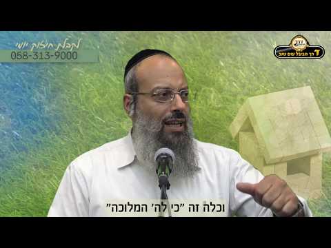 יסודות הבית היהודי| מה שומר על הבית | ביאור לתורה של רבי נחמן