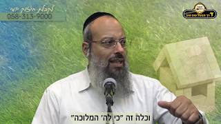 יסודות הבית היהודי| מה שומר על הבית | ביאור לתורה של רבי נחמן