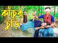      ak mutho churi     new shortfilm  piash khan films