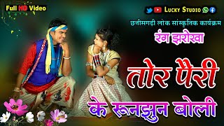 Best song music of Rang Jharokha - Tor Parry Ke Runjhun Boli / Rang Jharokha / Lucky Studio / Rinki