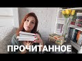 НАКОНЕЦ-ТО ПРОЧИТАННОЕ/классные и ужасные книги