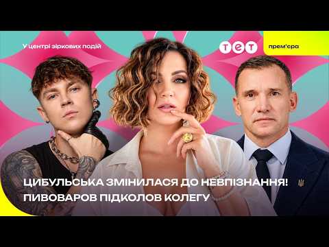 Tsibulska reveals the secret to her figure! Pyvovarov teases his colleague during their hit song