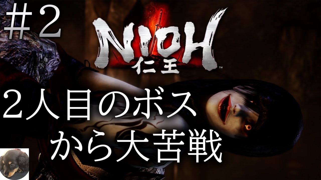 #2【PS5】仁王 Remastered Complete Edition 初見実況【ダーク戦国アクションRPG】