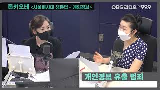 [돈키오테] 개인정보 잘 정리하고 계시나요? (사이버시대 생존법)