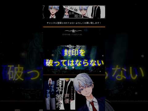 ここになにか封印されてるのか...？ #声優 #配信 #切り抜き #vtuber #ゲーム実況 #ショート動画
