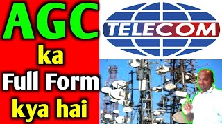 What is AGC | AGC full form | AGC kya haiΒ | Meaning of AGC | AGC Means | AGC hindi | AGC | fulltell