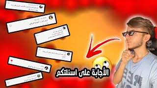 اسألني - شنو رأيك المجتمع العراقي - شلون جنت تدرس بفترة المراجعة ؟