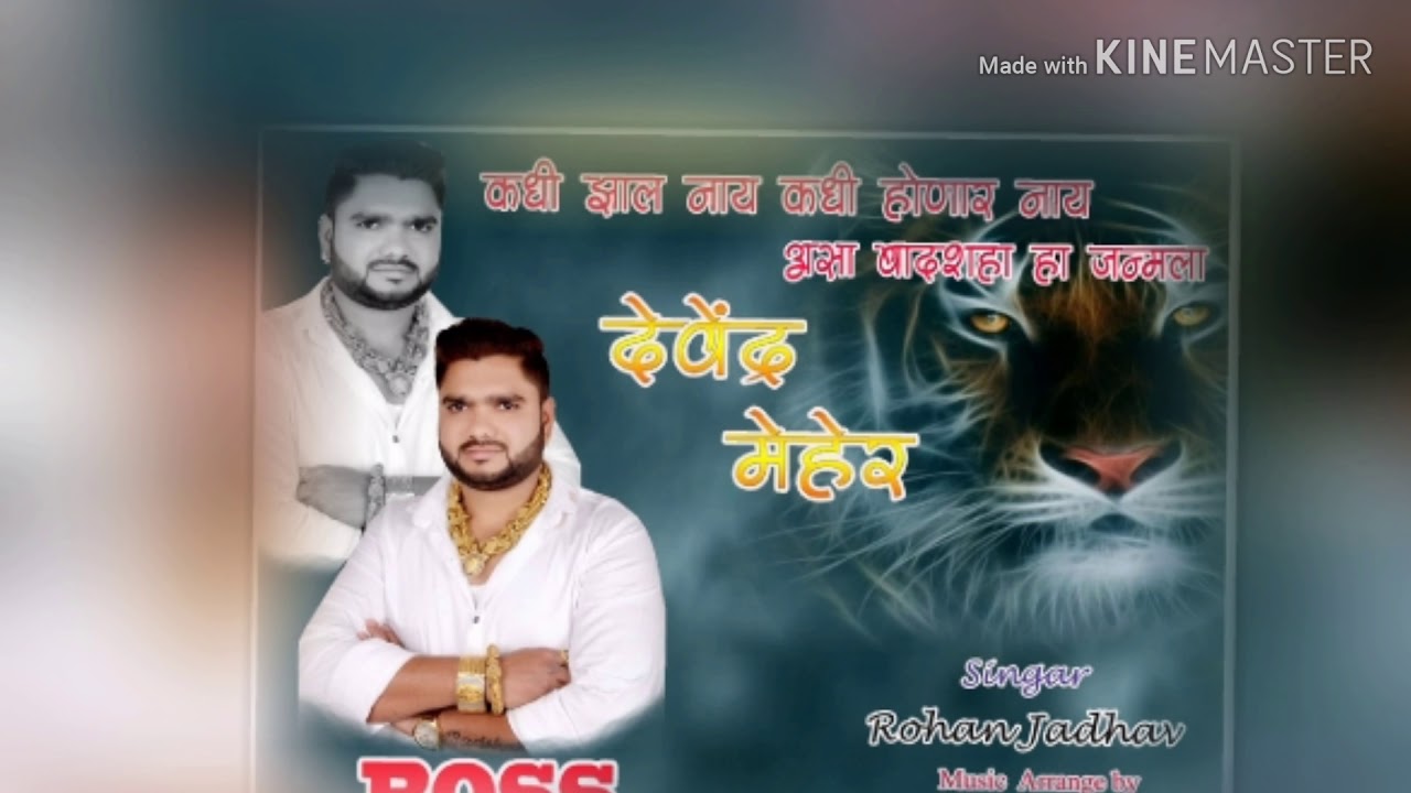 Devendra dada cha darara singer Rohan jadhav - YouTube