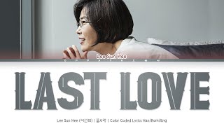 Lee Sun Hee (이선희) - Last Love (끝사랑) [Color Coded Lyrics Han/Rom/Eng]